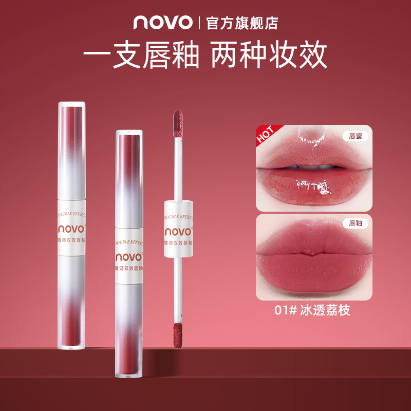 novo5822唇釉双头显白学生双效水光2合1冰透不沾杯掉色口红裸色
