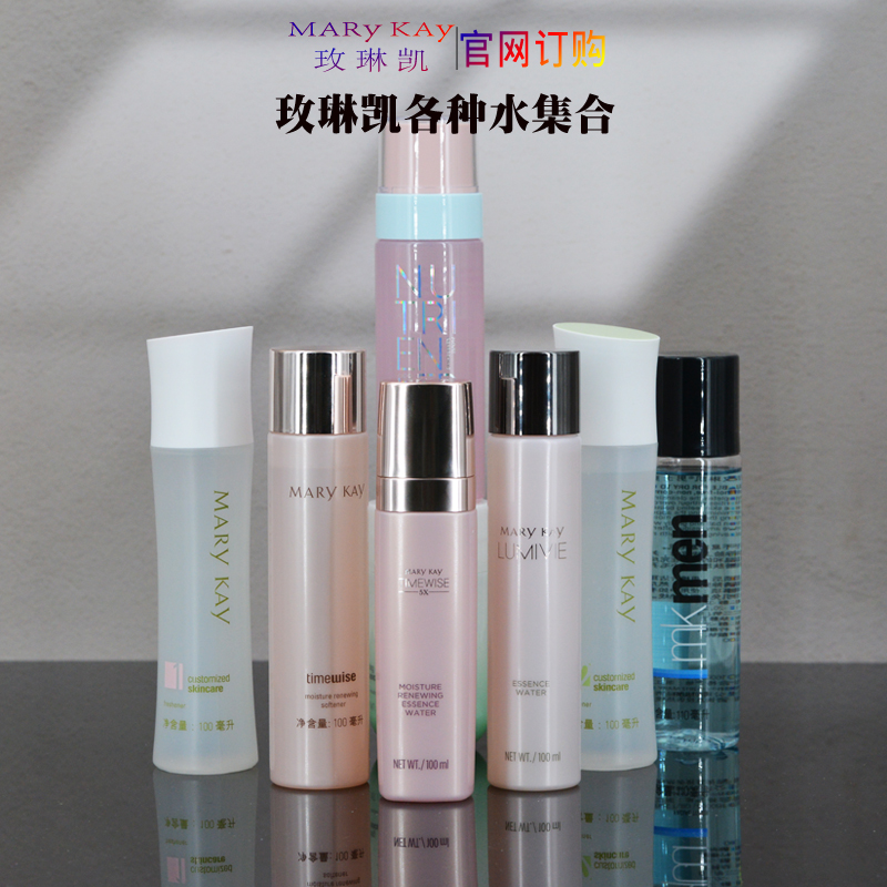 玫琳凯各类水保湿爽肤水洁净水5X水幻时水亮采水舒颜水水润