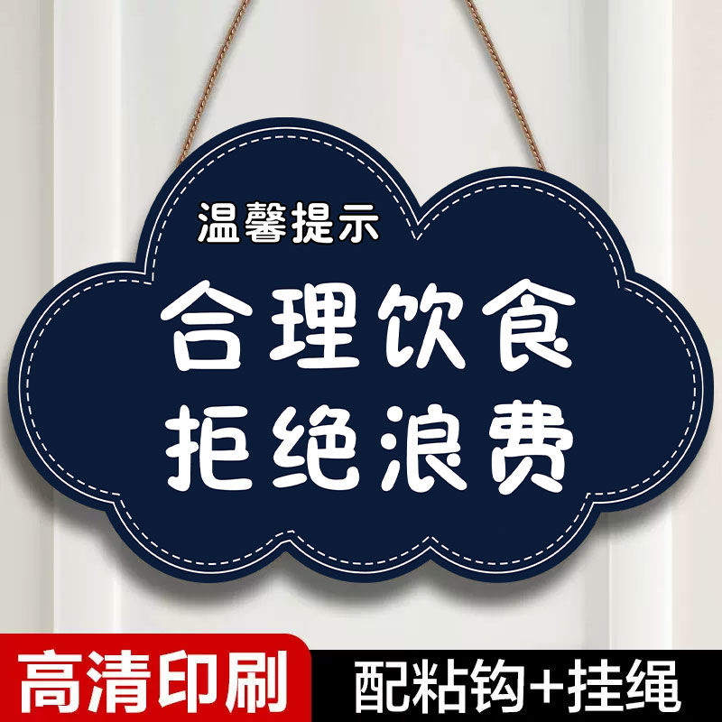 合理饮食拒绝浪费牌子节约珍惜粮食杜绝请勿浪费提示牌通用款牌子