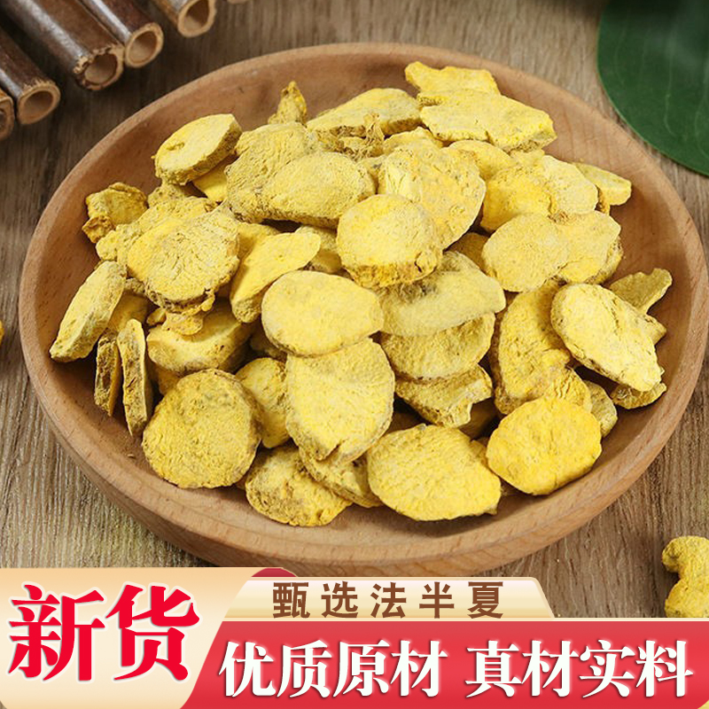 正品法半夏新货 水半夏 无熏法半夏滋补食用干货250g另售姜半夏