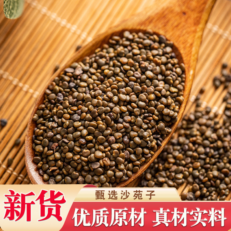 精选 沙苑子 陕西渭南 精选货 净重250克散装沙苑子自然晾晒滋补