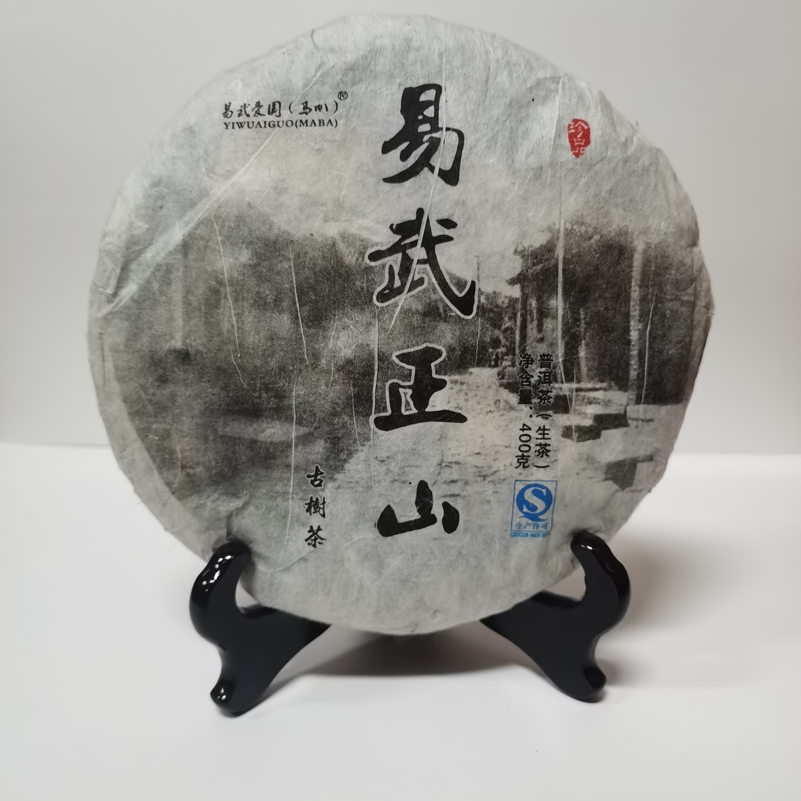 易武正山2009年早期天门山 30克品装（品鉴装不支持退货）