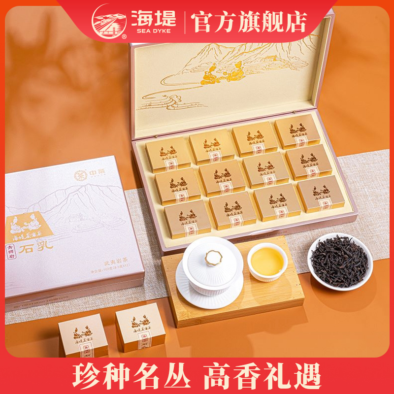 青狮岩石乳|海堤特级闽北乌龙茶中足火茶客茶礼盒茶叶8.5g*12泡