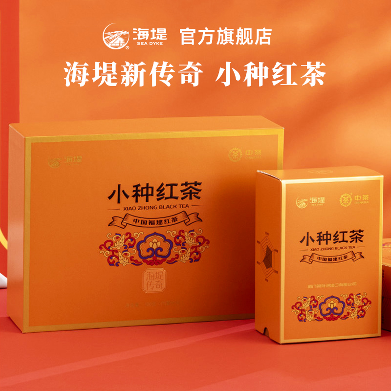新传奇小种红茶|中茶海堤工夫红茶独立包装茶叶礼盒装伴手礼200g