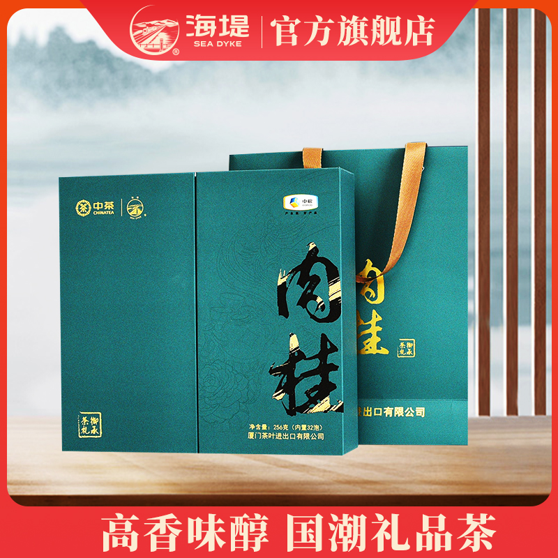 御承肉桂|海堤特级乌龙茶礼盒装茶叶礼品茶独立包装8g*32泡