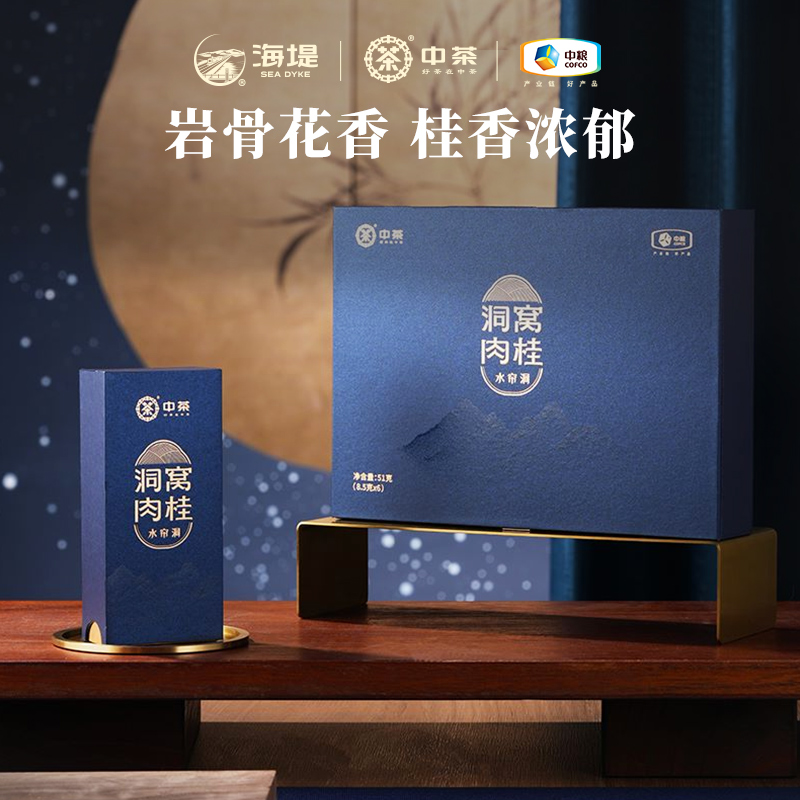 洞窝肉桂|中茶海堤乌龙茶茶叶岩茶水帘洞特级山场茶6泡礼盒装