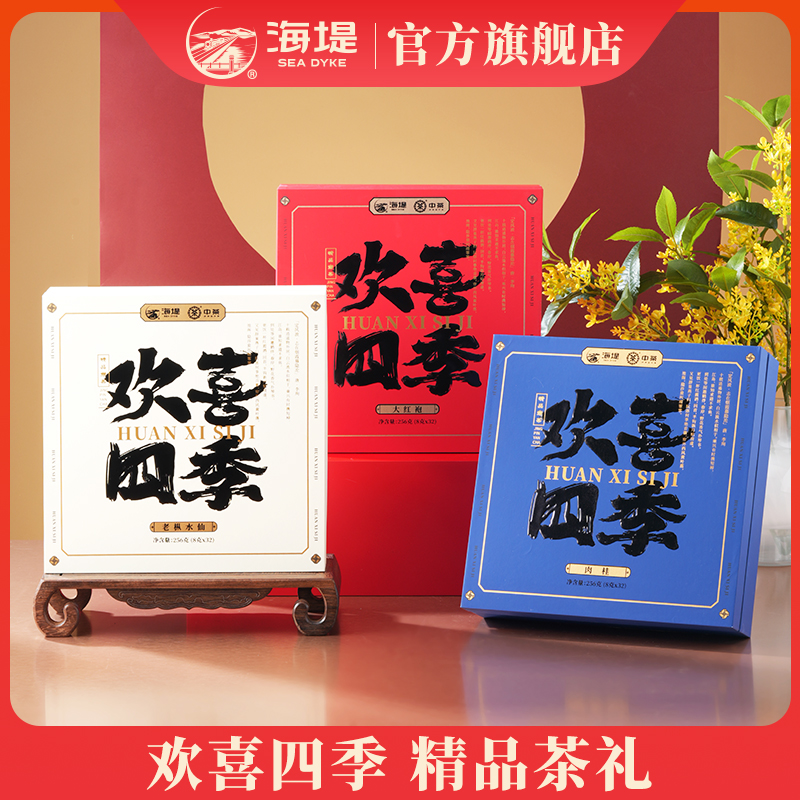 海堤精品茶礼|欢喜四季中火乌龙茶大红袍老枞水仙肉桂任选32泡/盒