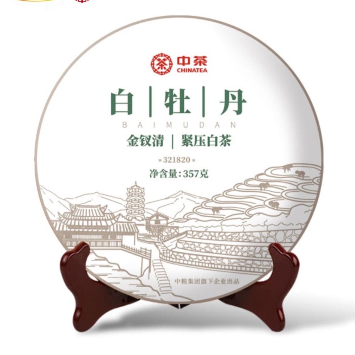 金钗清2018年原料白茶