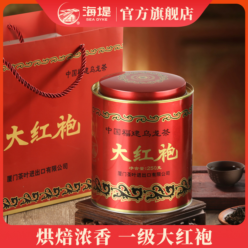AT1033大红袍|海堤一级乌龙茶岩茶清醇甘鲜罐装茶叶250g