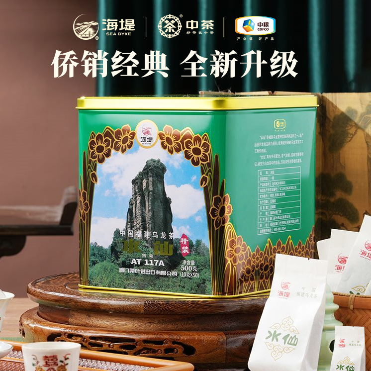 全新升级款AT117A|海堤乌龙茶一级水仙茶茶叶铁罐10g*50泡