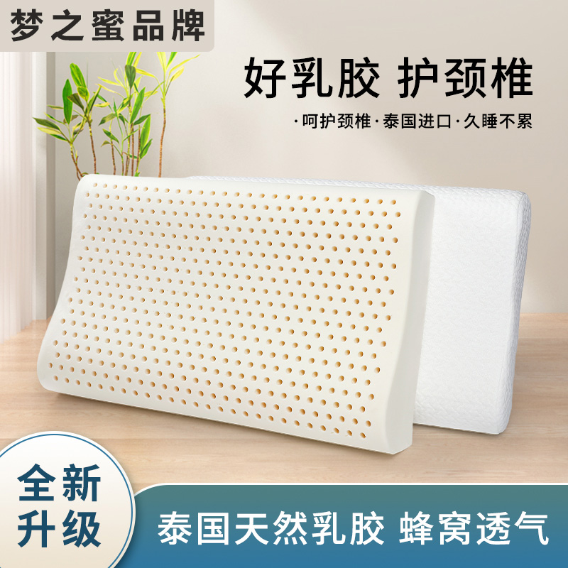 乳胶枕泰国乳胶枕头护颈椎助睡眠透气按摩成人枕头正品家纺焕新季