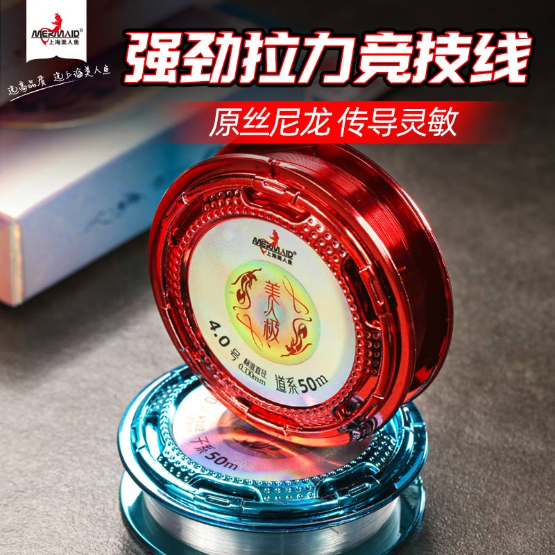 Mermaid/美人鱼鱼线美人极钓线竞技线强劲拉力切水快黑坑竞技鱼线