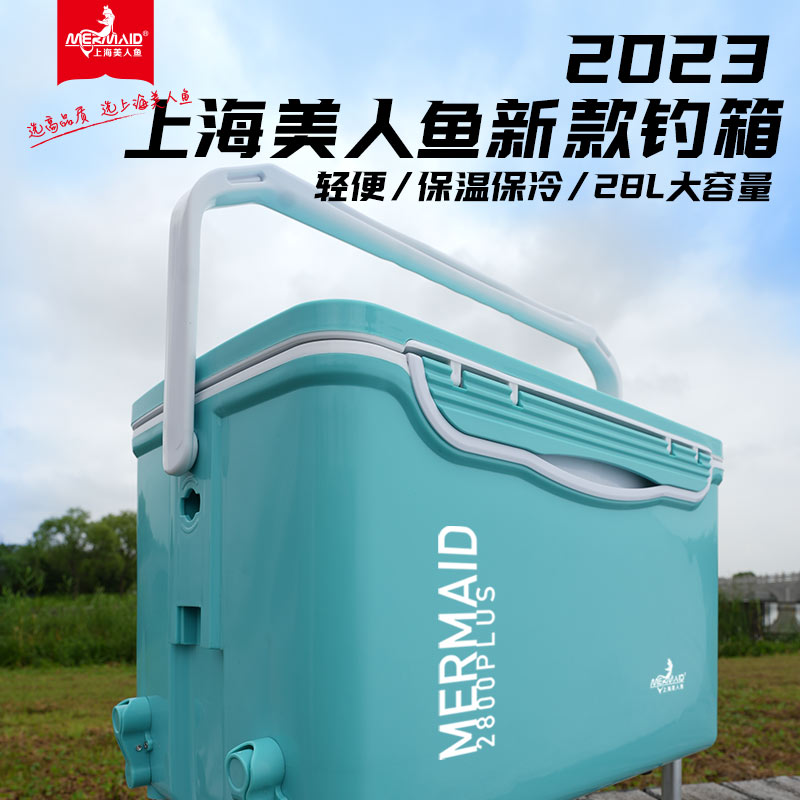 Mermaid/美人鱼钓箱蒂芙尼蓝28L大容量轻便保温保冷带四脚升降