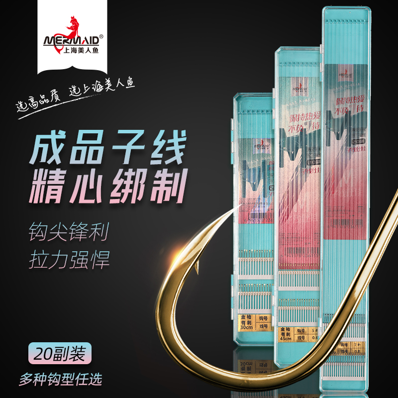 美人鱼美粉M7仕挂成品子线双钩短子线金袖新关东鱼钩子线双钩成品