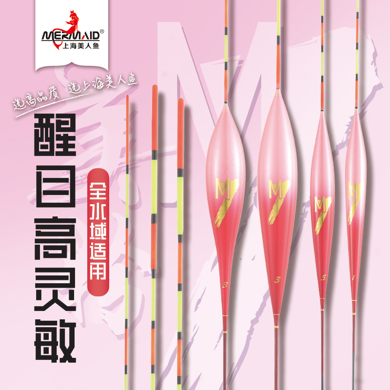 美人鱼M7纳米浮漂鱼漂醒目轻口鲫鱼漂高灵敏浅水漂