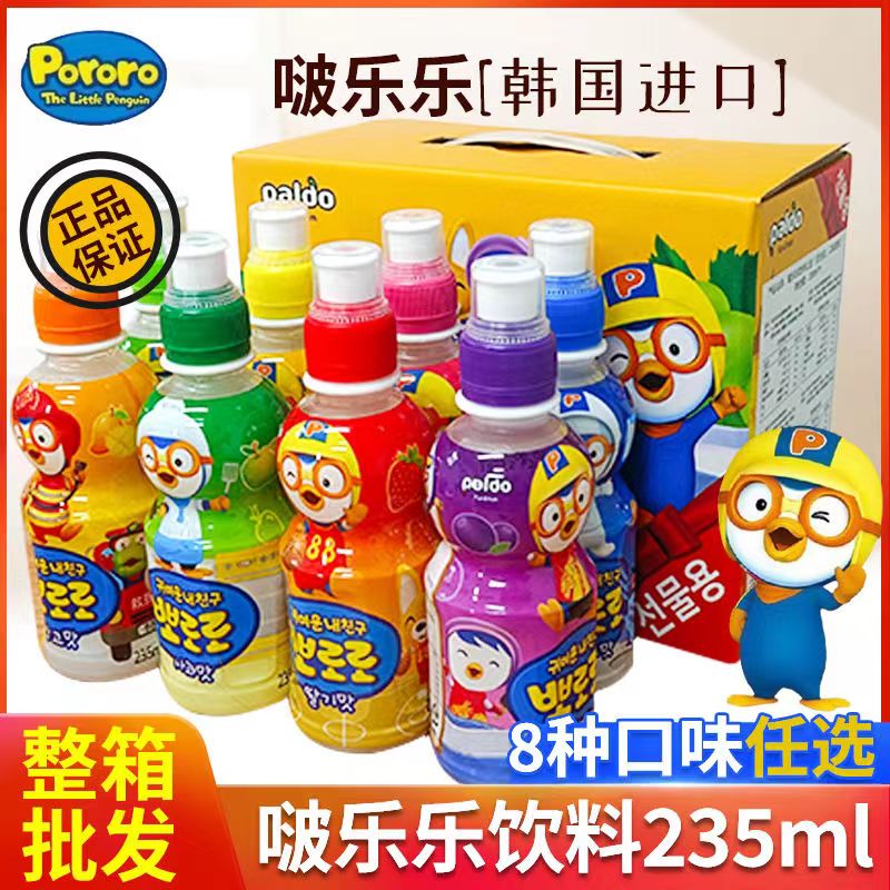 韩国进口pororo啵乐乐儿童营养果味饮料礼盒装
