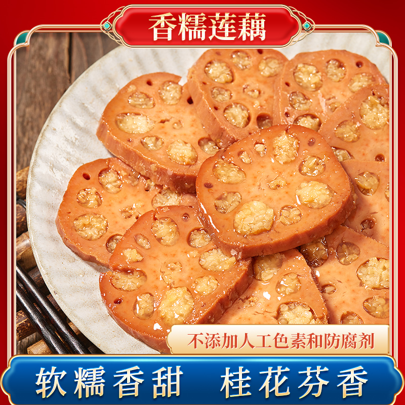 藕师傅严选荷花慢香糯莲藕（李二直播）专卖