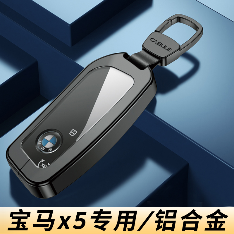 2023款宝马x5钥匙套高端新款x5男士24新2024专用2023汽车用品扣壳