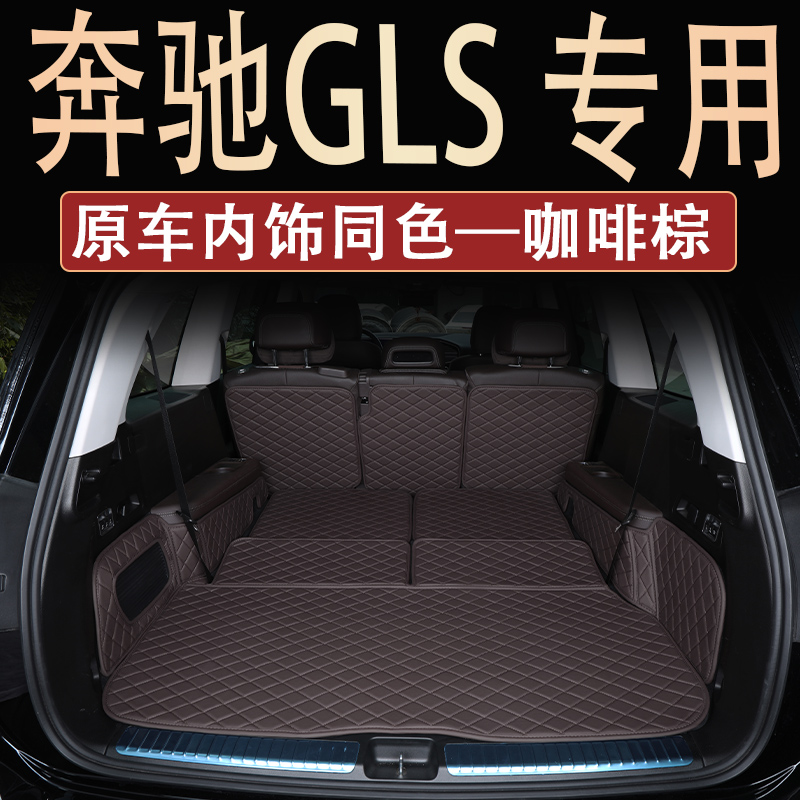 2023款奔驰GLS450 400后备箱垫专用16-22款gls汽车内用品尾箱垫子