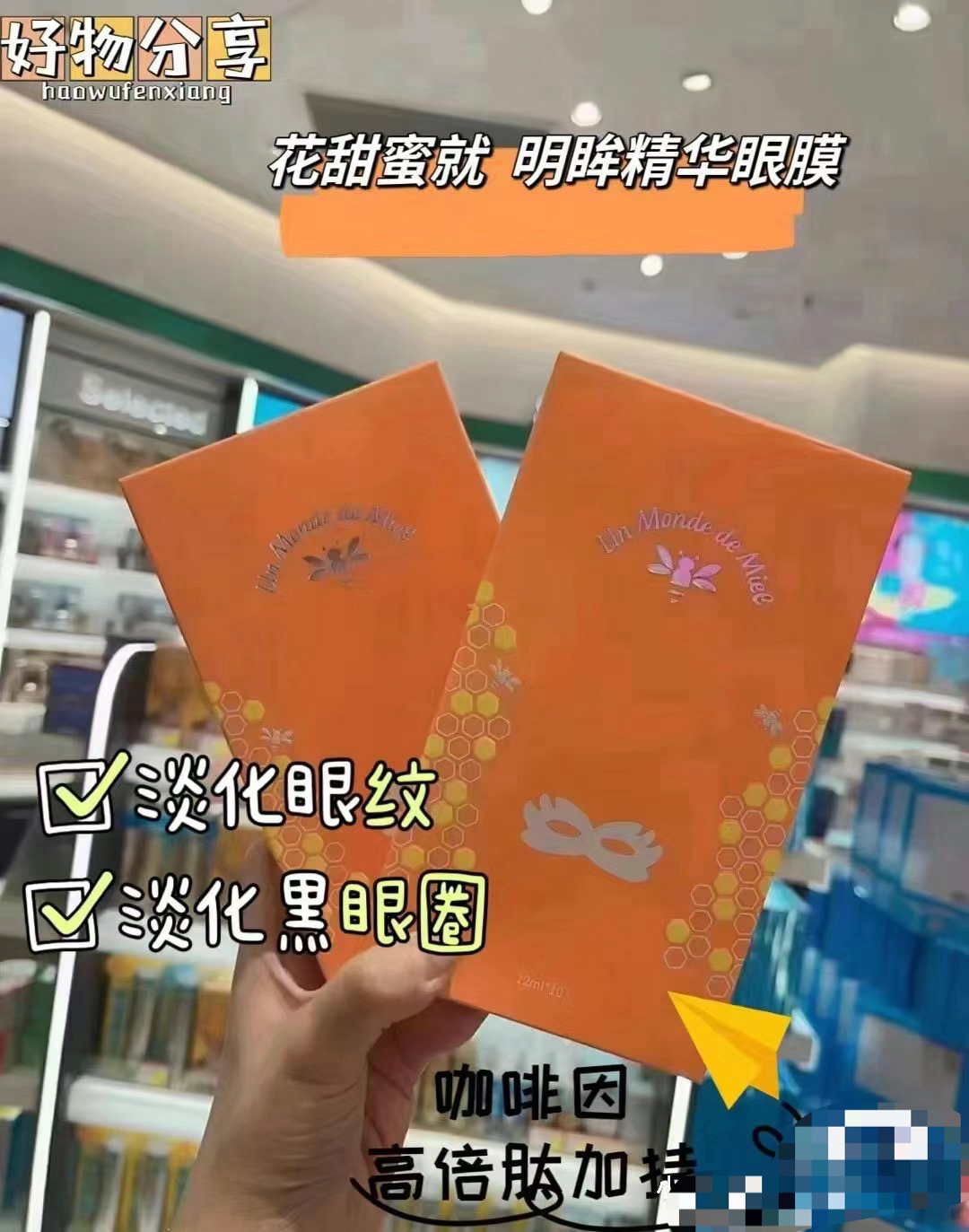 花甜蜜就明眸精华眼膜贴保湿补水