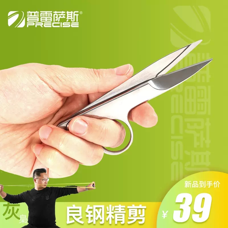 斯霖夏特锈钢裁缝专用户外旅行剪刀线头剪纱剪小剪刀便携鱼线刀