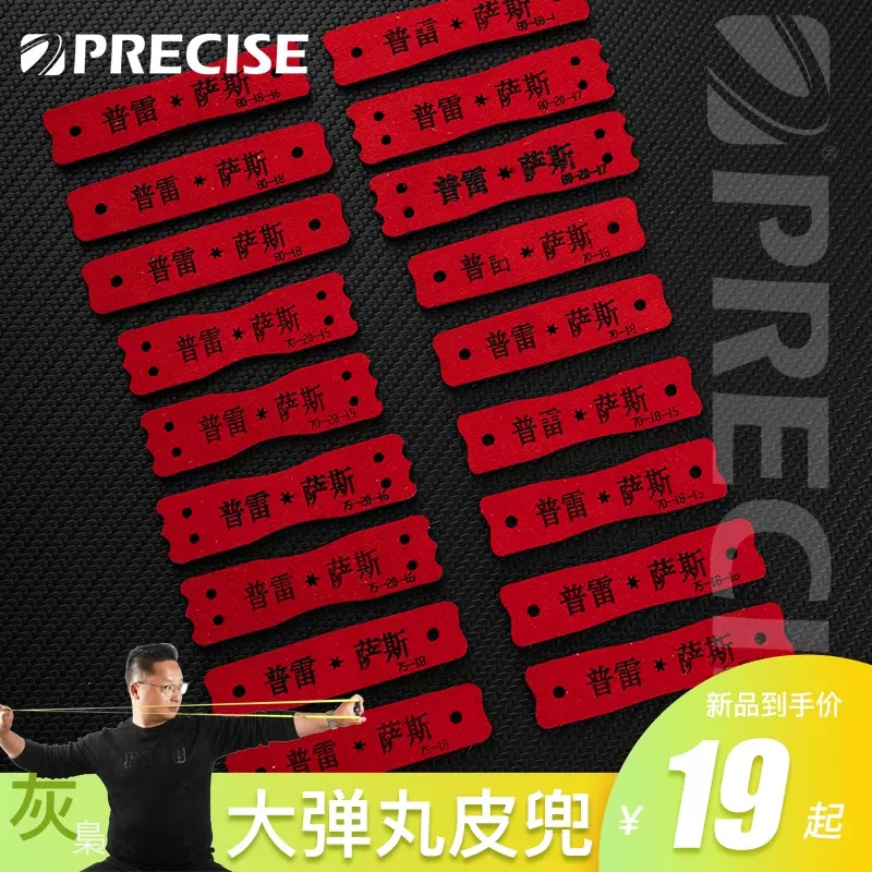 新款方便精准超纤荔枝纹红色扁皮筋大弹工弹绳专用皮兜组合装