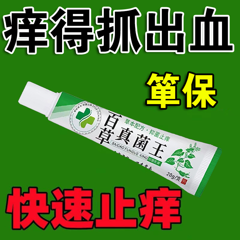 老爷爷的方子】百草真菌王快克皮肤抑菌膏止痒膏草本乳膏止痒凝膏
