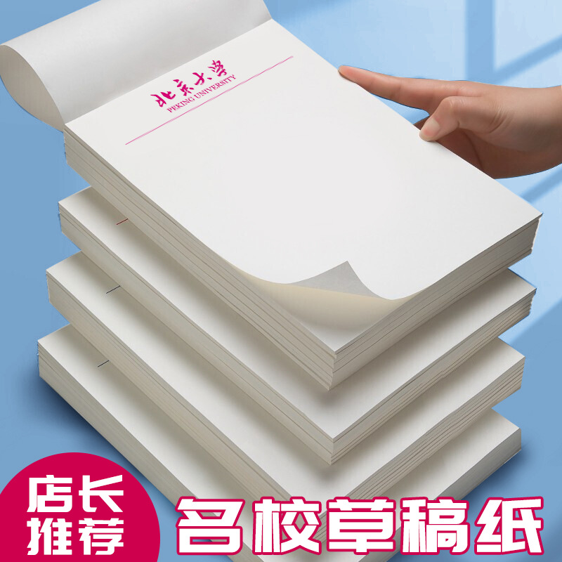 名校草稿纸 初中高中专用 空白草稿本 分区演算纸