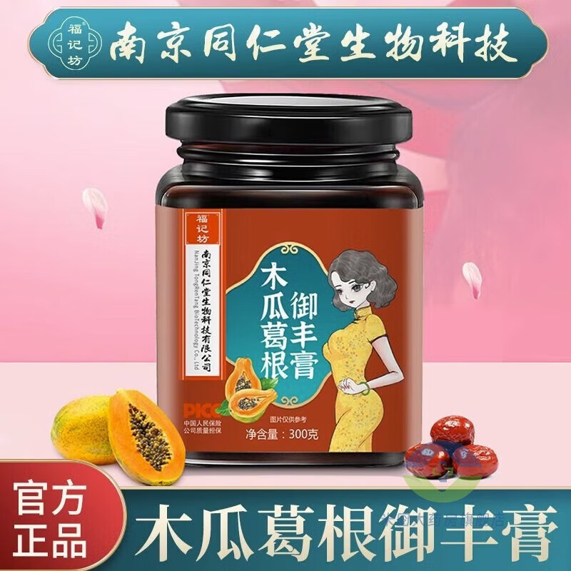 木瓜葛根御丰膏丰挺膏女性滋补膏配木瓜葛根营养女人滋补膏送女友