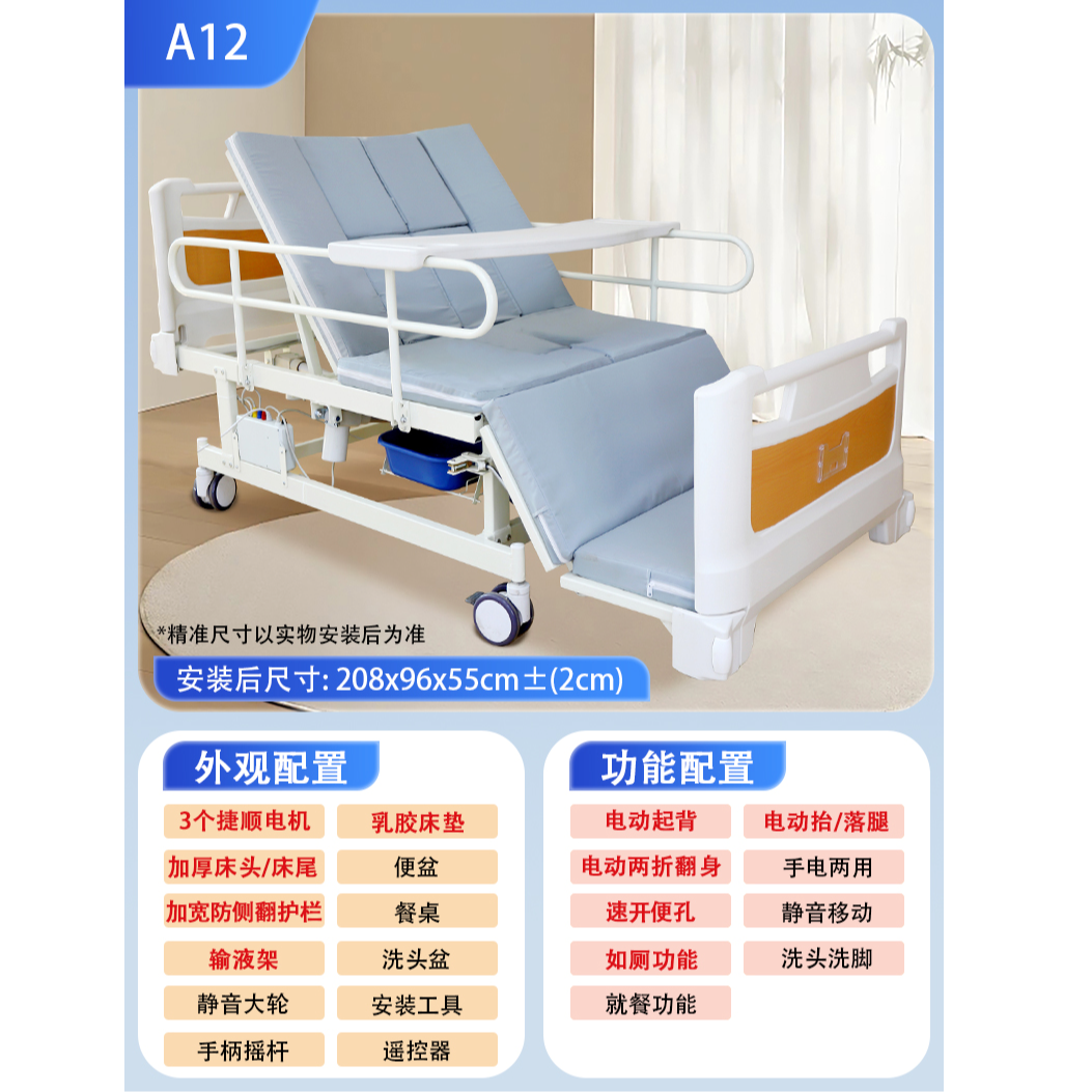 博仕康汇孚济A12款式 乳胶床垫护理床手电一体多功能护理床电动床老年床起背床翻身床自动床