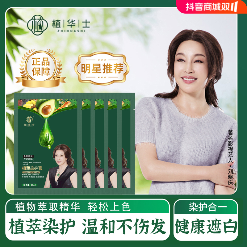 【刘晓庆推荐 拍1发2盒20袋 】植华士护染霜 植物染发剂染发膏YN1