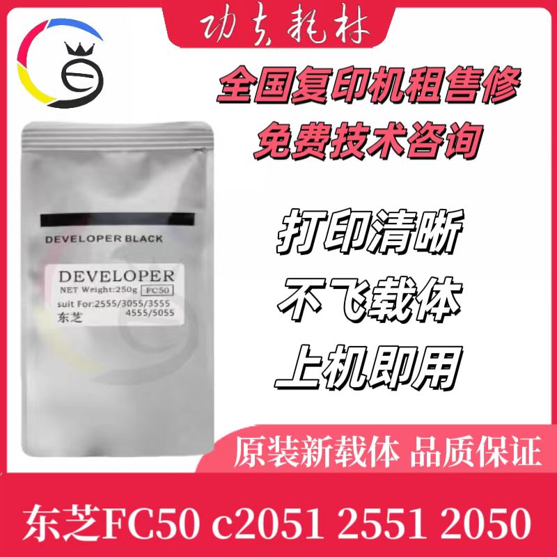 适用东芝FC50 C2051 2551 2050 2550 2555 3055 3555 4555 载体