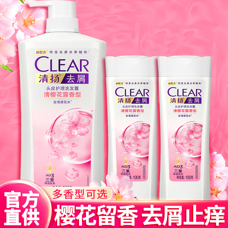 CLEAR/清扬洗发水持久留香控油去屑洗发露蓬松洗头正品洗头膏樱花