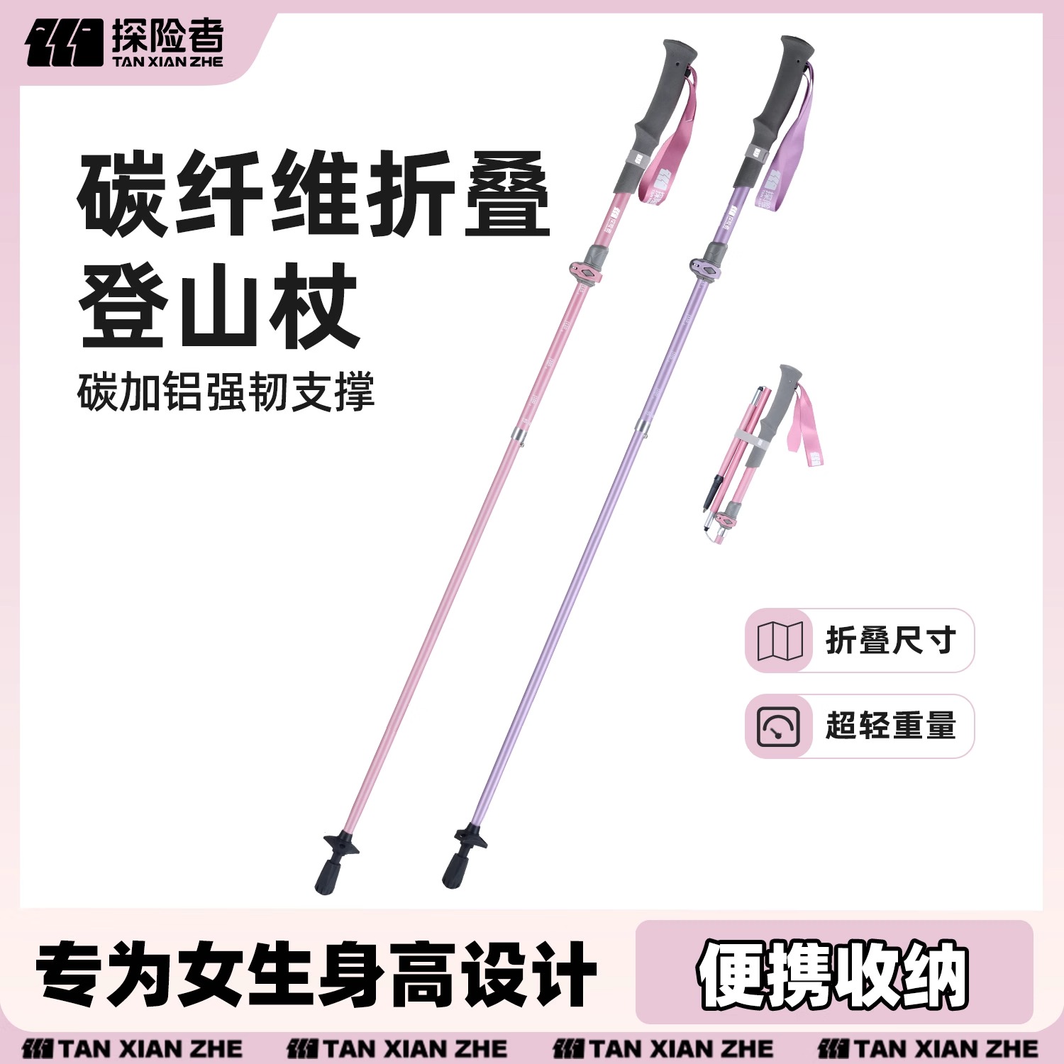 探险者碳纤维折叠登山杖女款手杖专业户外徒步装备超轻女士登山仗
