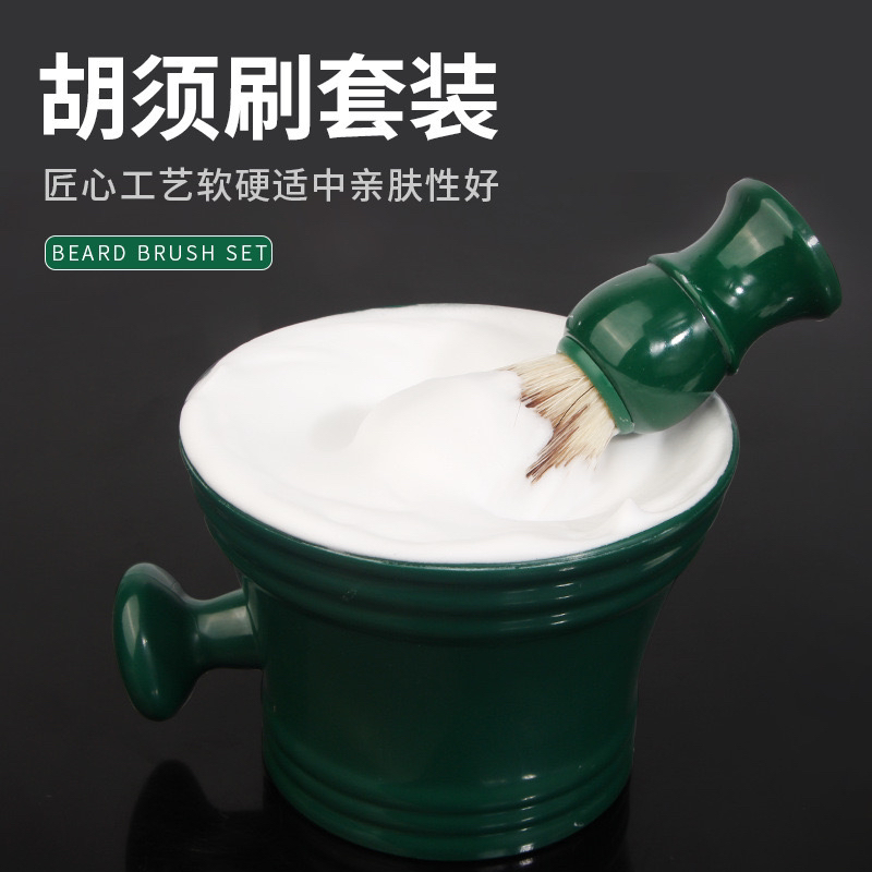 男士理容胡须清洁套装起泡胡须刷剃须刮胡打泡碗洁面护理工具