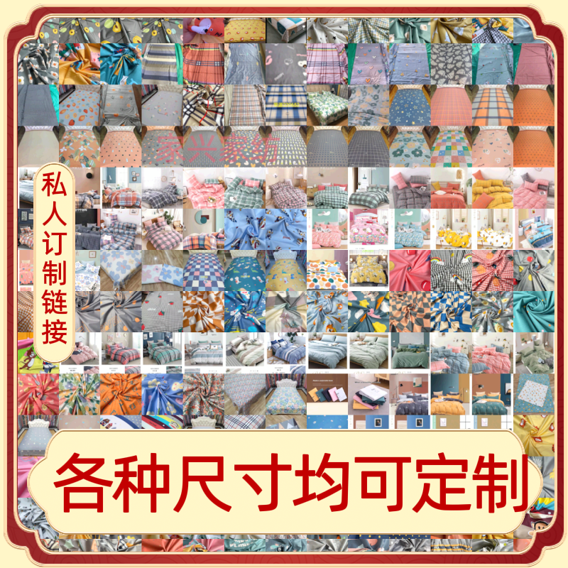 客服定制尺寸全棉面料