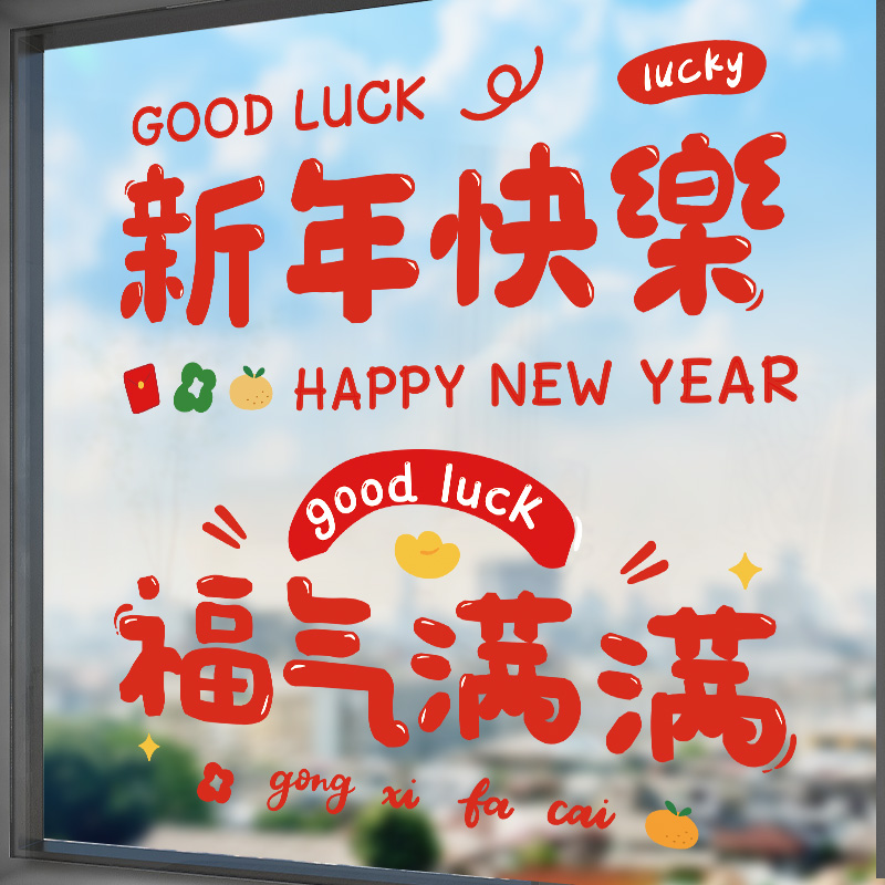 2024新年窗花静电贴装饰龙年玻璃门贴纸过年春节元旦福字剪纸贴画