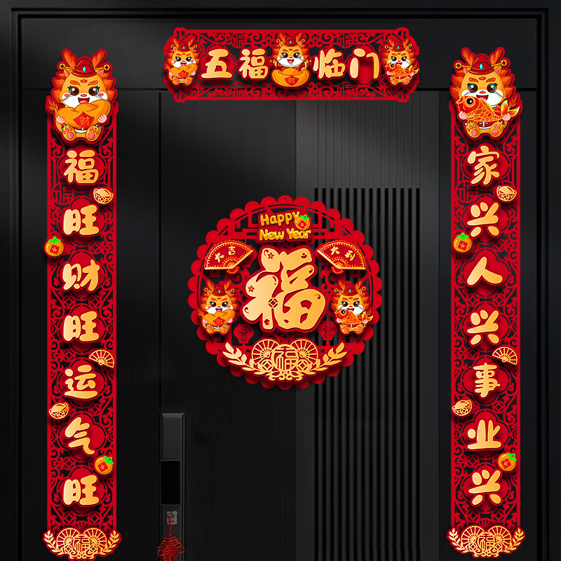 龙年对联2024新款春节春联过年家用植绒立体生肖入户大门门联
