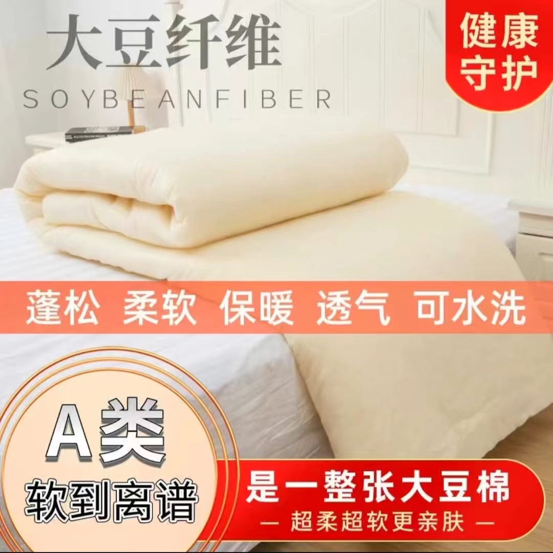 大豆棉1.8*2.3米（春秋）3斤
