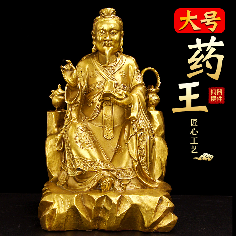 铜药王像孙思邈摆件医圣孙思邈铜雕像孙真人药王爷黄铜摆件工艺品
