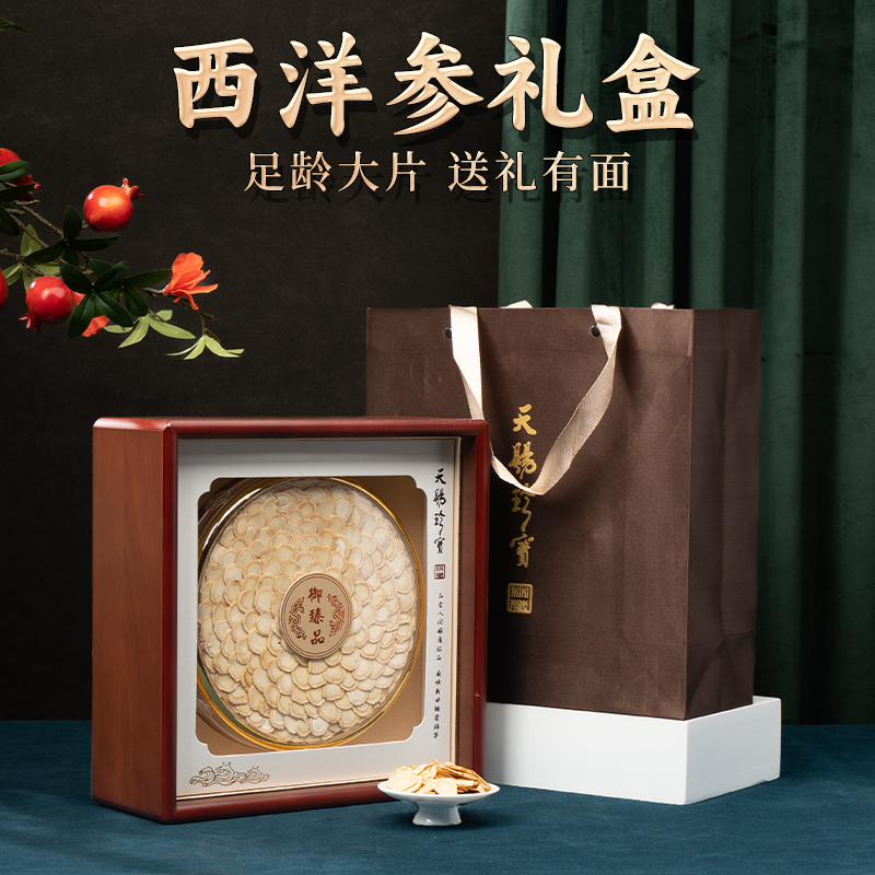 年货节官方旗舰店西洋参礼盒装长白山切片走亲戚送长辈滋补养生礼