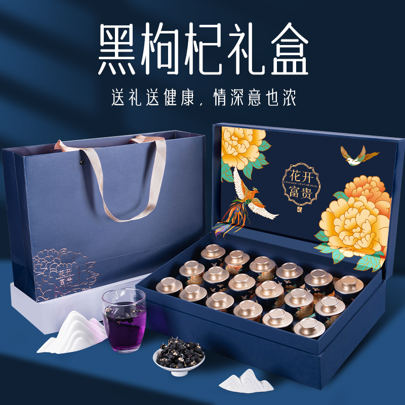 年货节正宗青海黑枸杞礼盒装头茬泡水宁夏枸杞高档精美送长辈送礼