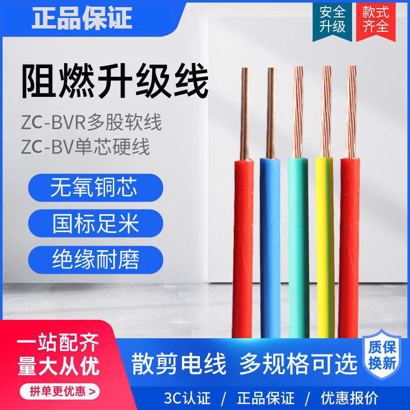 正品电线1.5平方家装铜芯线正品散剪4/6/10室内家用装修阻燃电缆