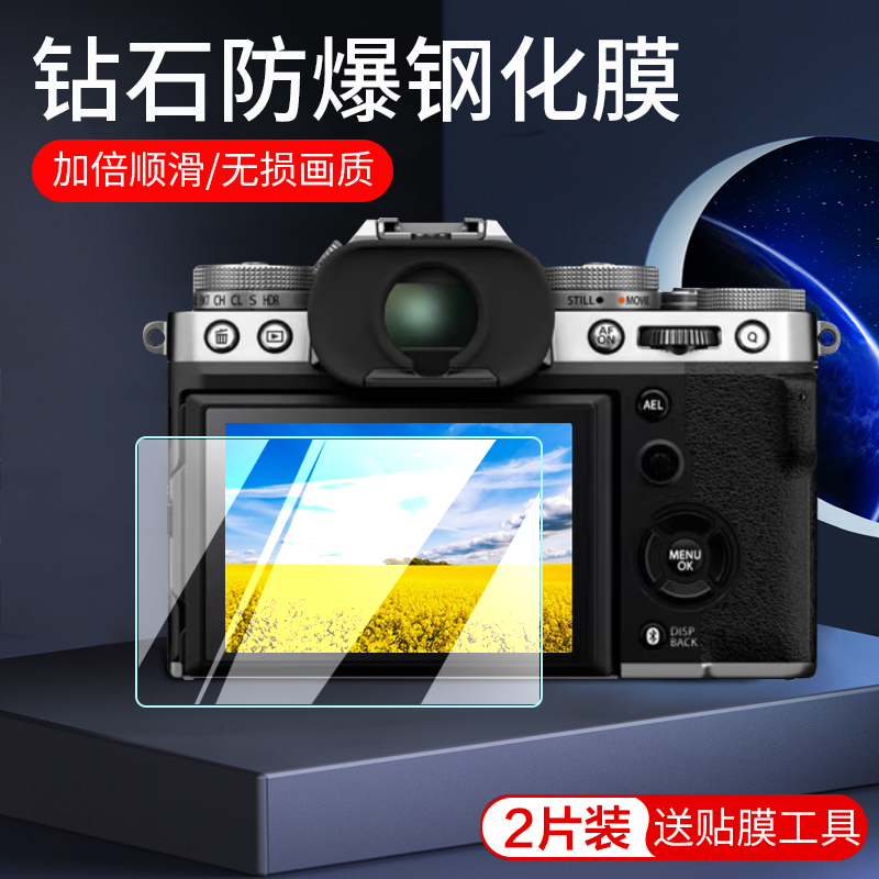 适用富士X-S20/X-T5/XT5 微单相机钢化膜XT4数码相机膜液晶屏幕保