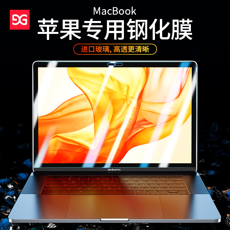 macbookpro屏幕膜air13.3新款苹果16寸笔记本护眼钢化保护贴膜15.