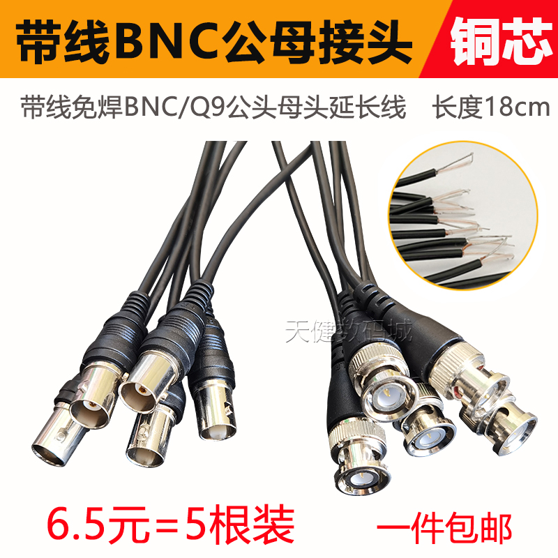 焊接BNC公头母头线监控视频线带线Q9头铜芯接头智能模拟机插头
