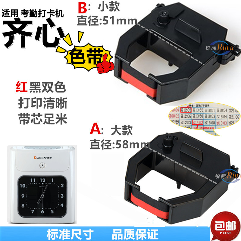 齐心考勤机色带MT-321N 620T 8800 6200 321NX打卡机色帶架油墨盒