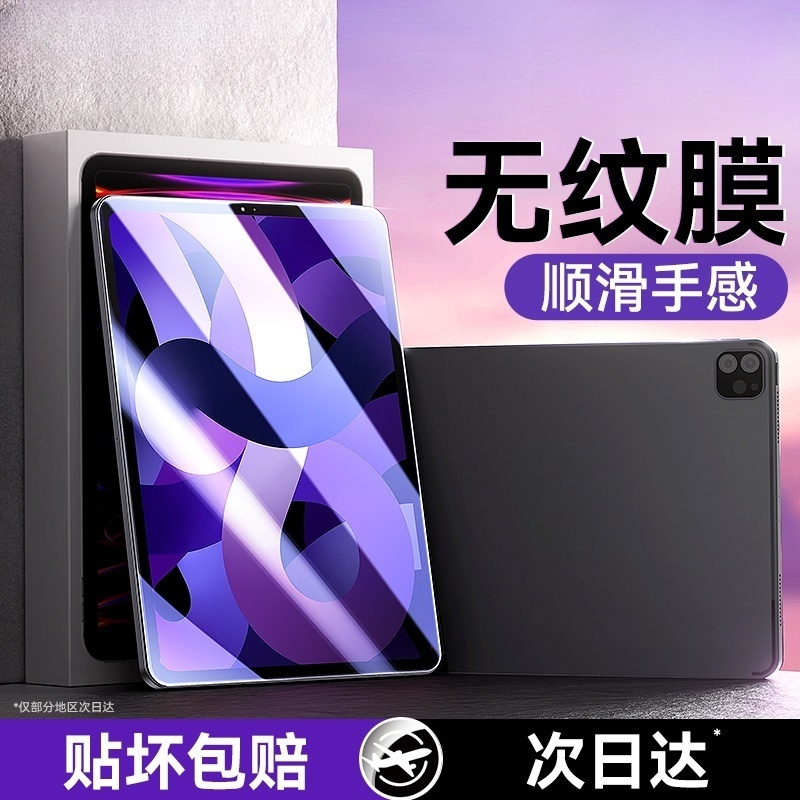 iPadair5钢化膜Pro11寸10适用2022新款9九代10.2防指纹2021苹果