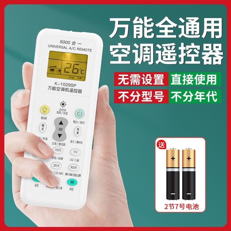 空调遥控器全通用遥控器设置遥控适用市面各类空调多功能