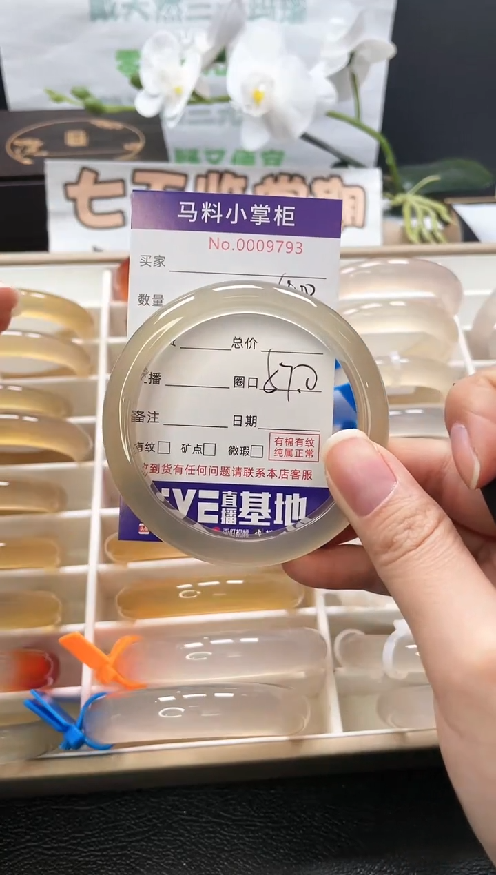 【闪购商品】玛瑙/玉髓手镯未镶嵌9793